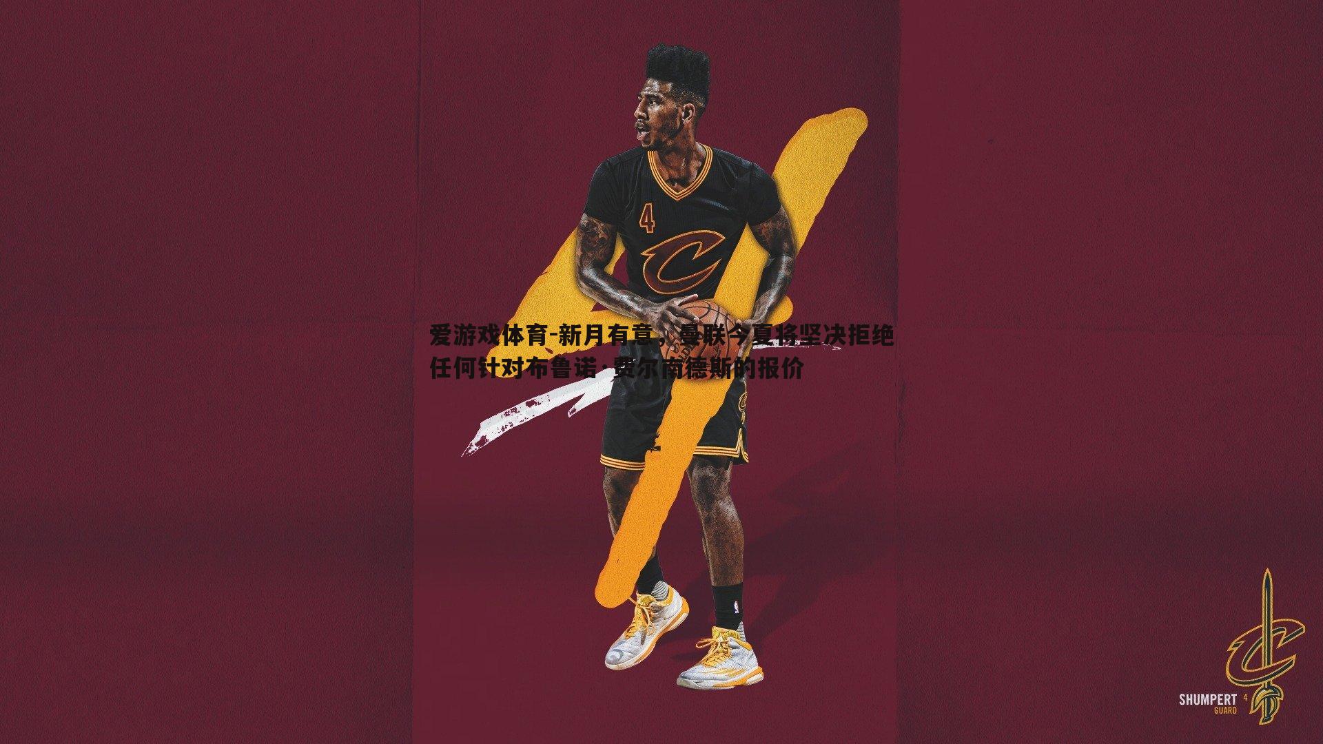 新月有意,曼联今夏将坚决拒绝任何针对布鲁诺·费尔南德斯的报价