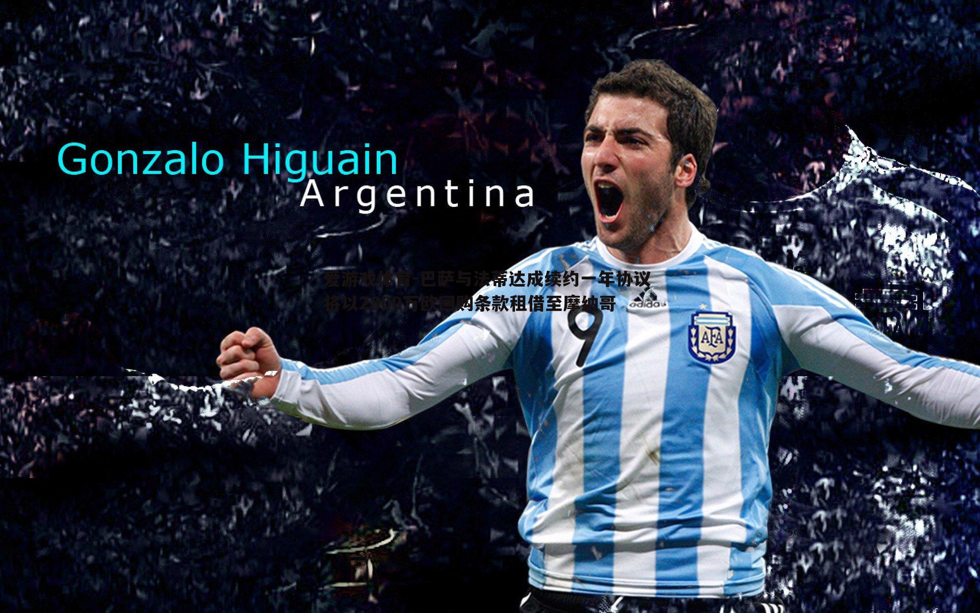 巴萨与法蒂达成续约一年协议 将以2800万欧回购条款租借至摩纳哥