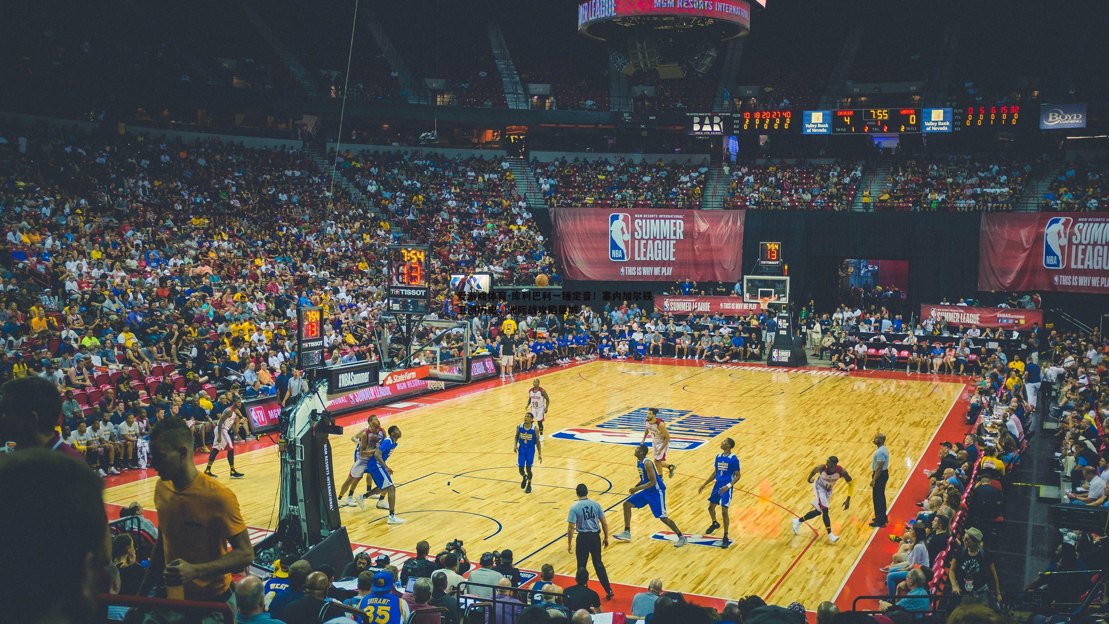 库利巴利一锤定音!塞内加尔铁卫创历史,洲际战攻陷曼城