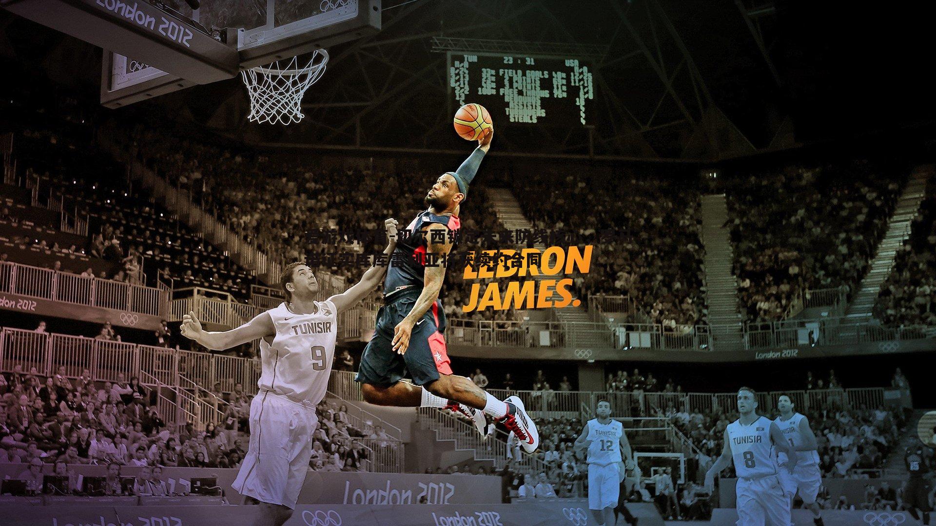 切尔西锁定未来防线核心，罗马诺证实库库雷利亚将获续约合同