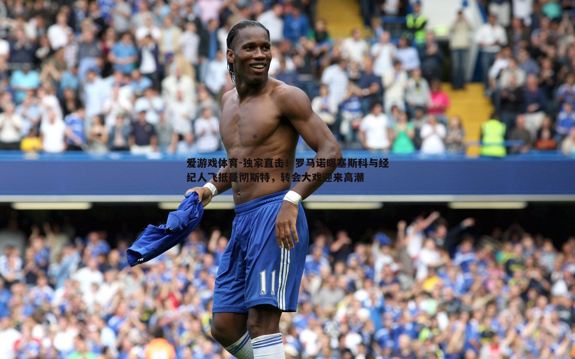 独家直击!罗马诺曝塞斯科与经纪人飞抵曼彻斯特,转会大戏迎来高潮