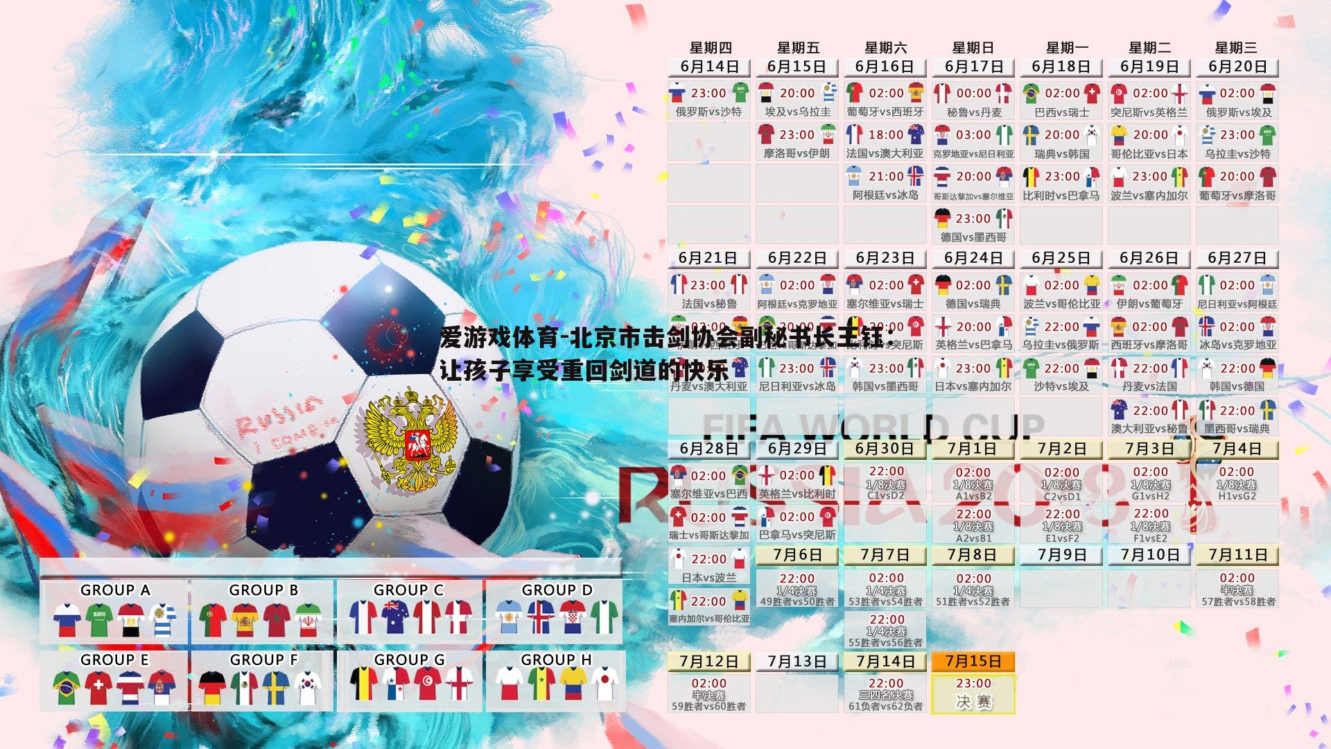 北京市击剑协会副秘书长王钰:让孩子享受重回剑道的快乐